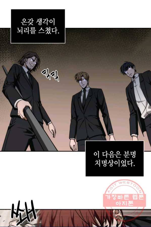 도굴왕 238화 4