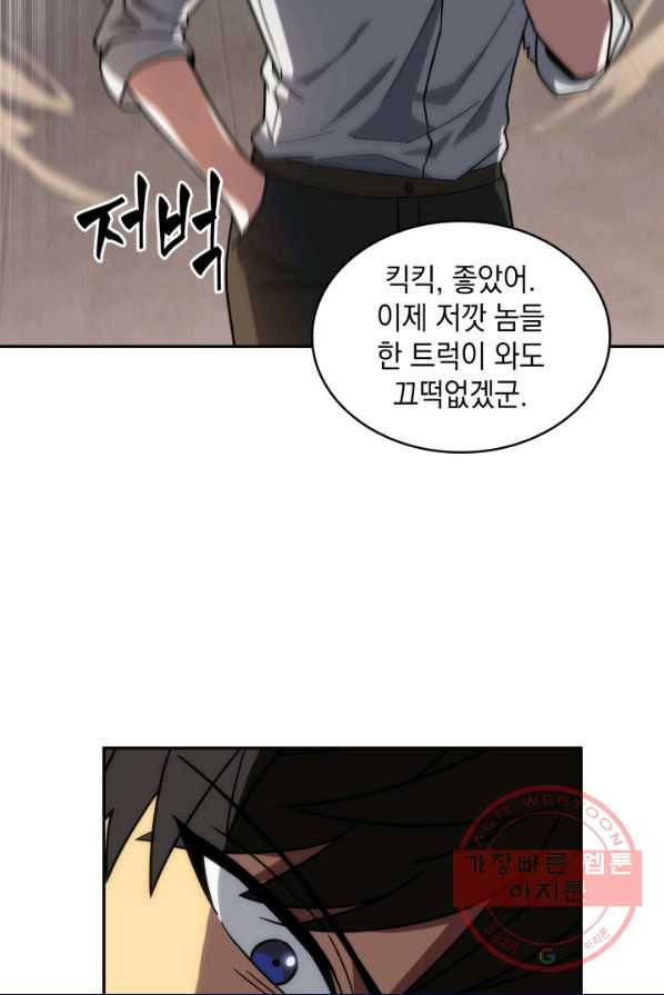 도굴왕 238화 20
