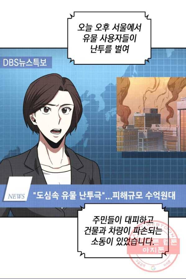 도굴왕 238화 30