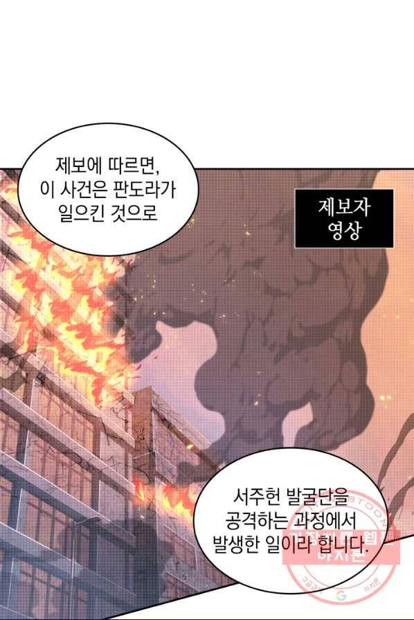 도굴왕 238화 31