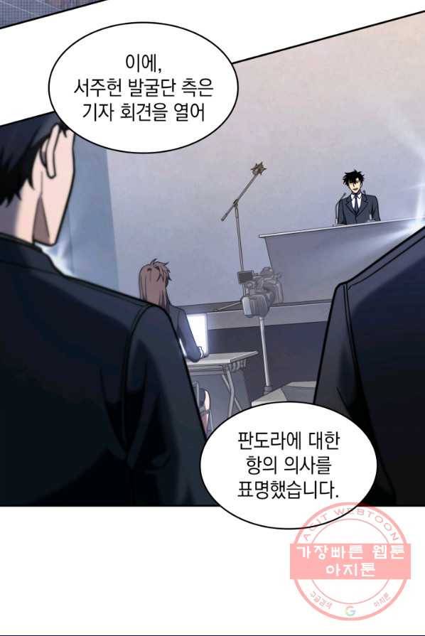 도굴왕 238화 32