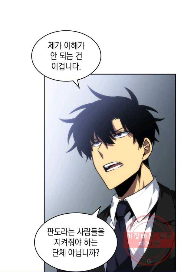 도굴왕 238화 33
