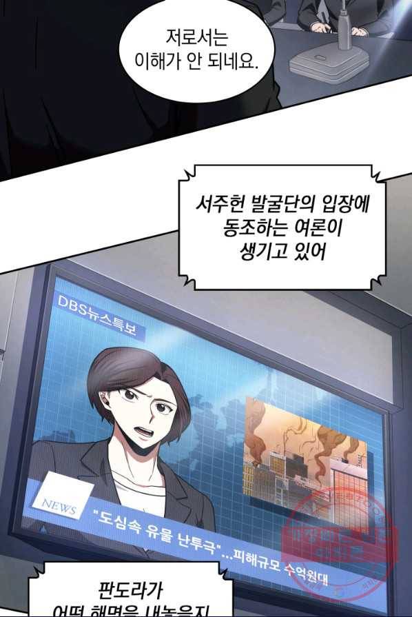 도굴왕 238화 35