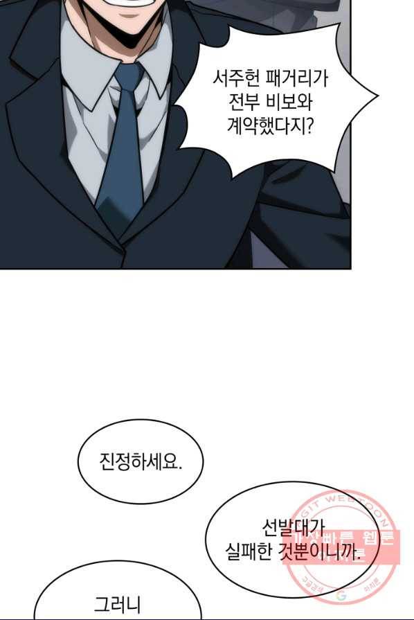 도굴왕 238화 38