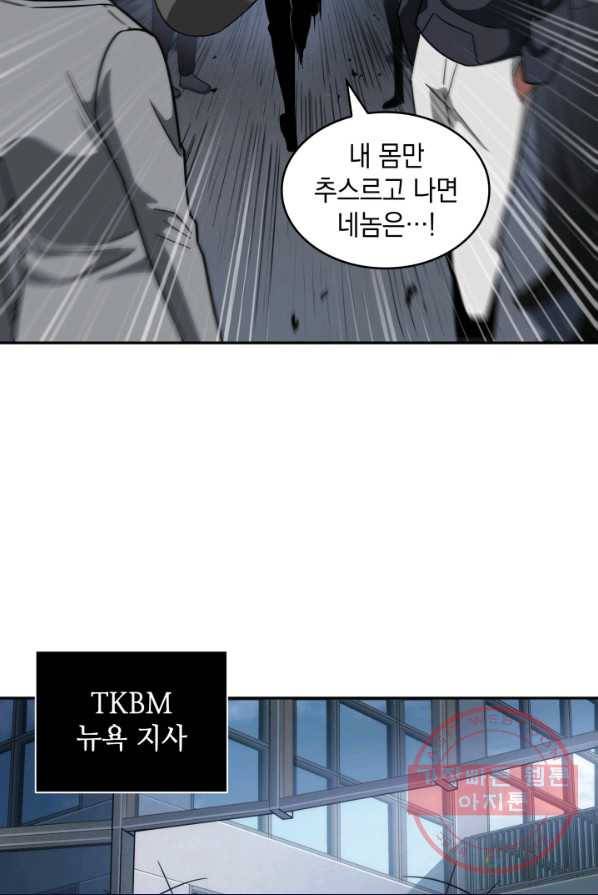 도굴왕 238화 49