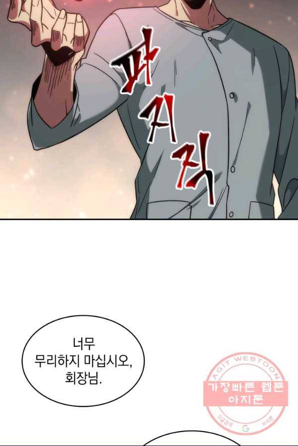 도굴왕 238화 56