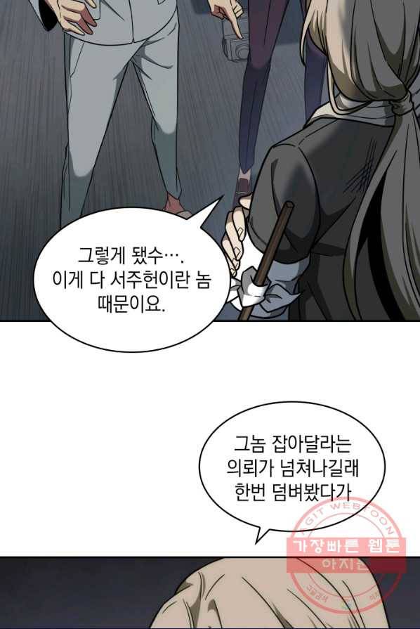 도굴왕 238화 61
