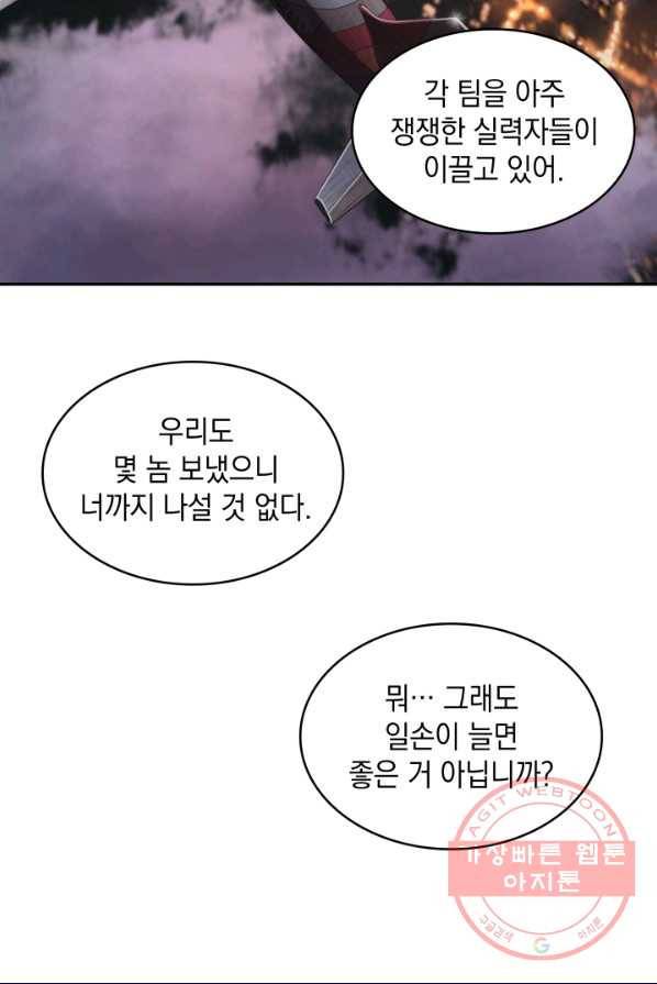 도굴왕 238화 70