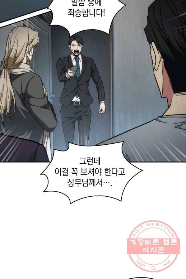 도굴왕 238화 72