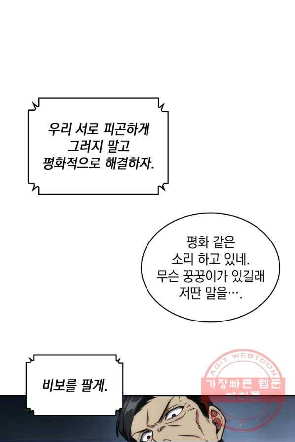 도굴왕 238화 75