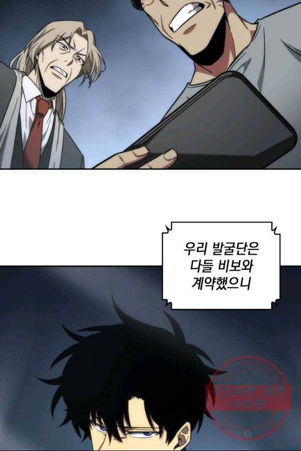 도굴왕 238화 76