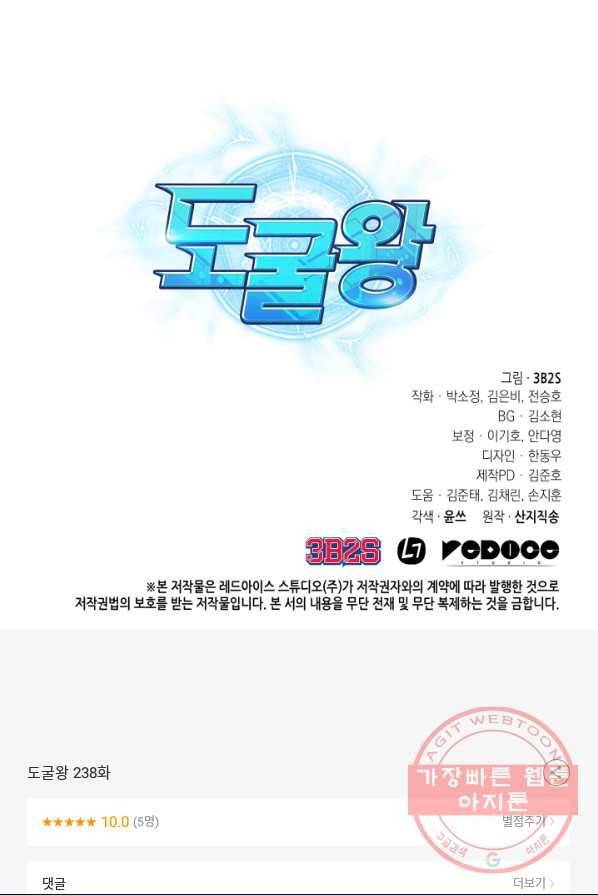도굴왕 238화 78