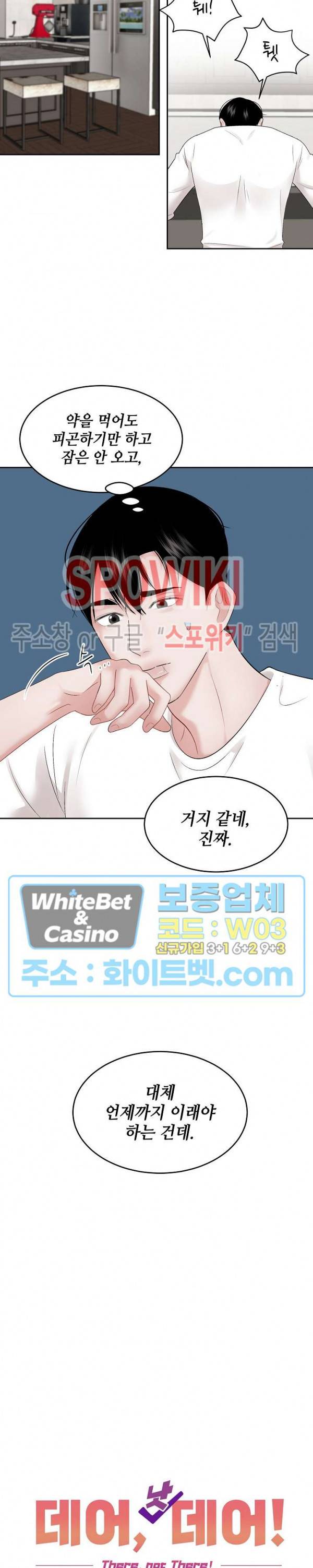 데어, 낫 데어 (There, not there) 24화 3
