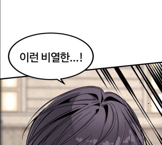 히어로 킬러 22화 1