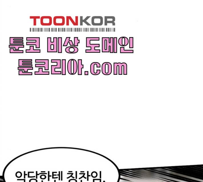 히어로 킬러 22화 3