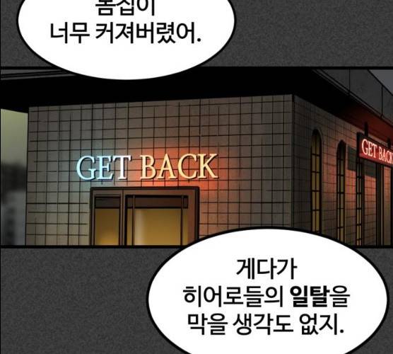 히어로 킬러 22화 11