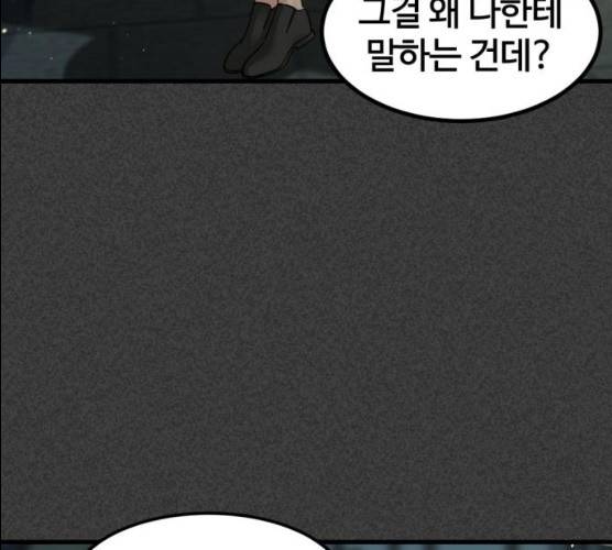 히어로 킬러 22화 14