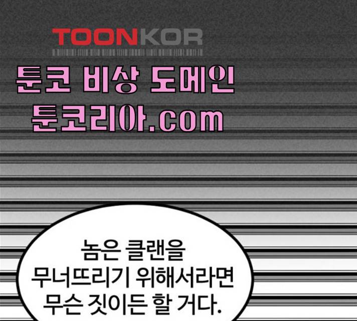히어로 킬러 22화 17