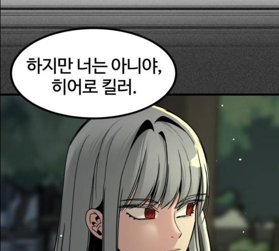 히어로 킬러 22화 21