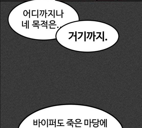 히어로 킬러 22화 24