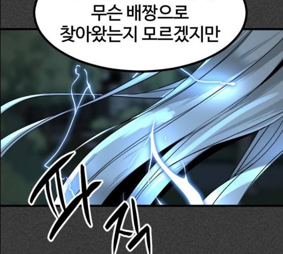 히어로 킬러 22화 25