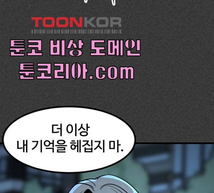 히어로 킬러 22화 26