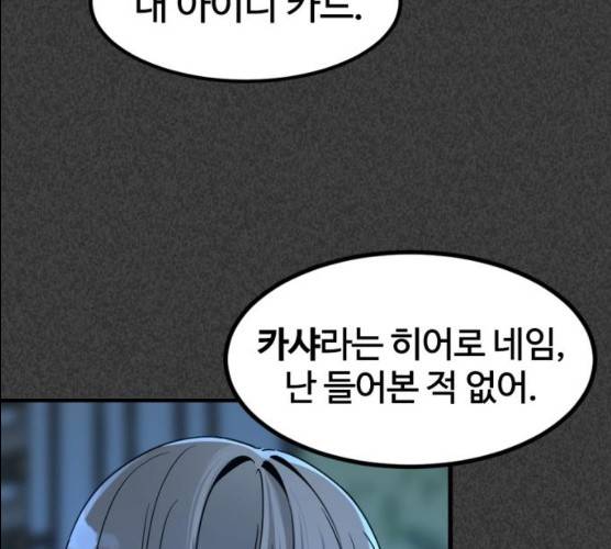 히어로 킬러 22화 35