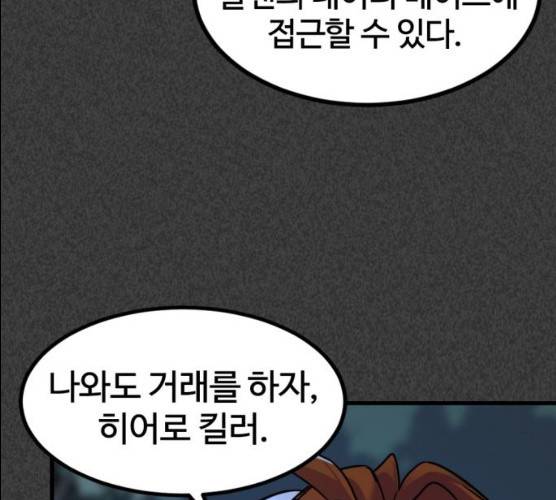 히어로 킬러 22화 37