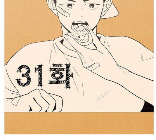 세기말 풋사과 보습학원 31화 3