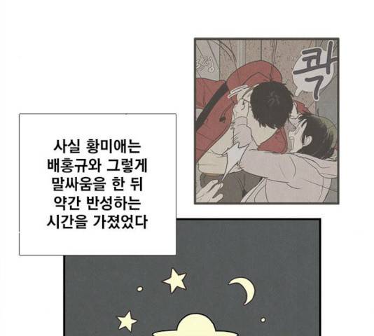 세기말 풋사과 보습학원 31화 5