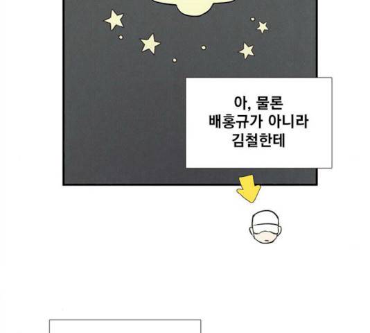 세기말 풋사과 보습학원 31화 6