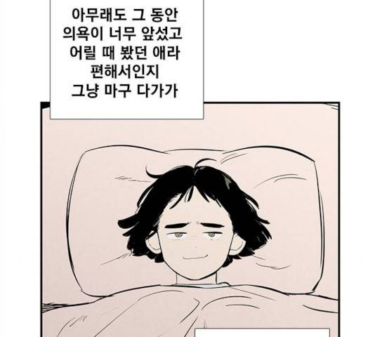 세기말 풋사과 보습학원 31화 7