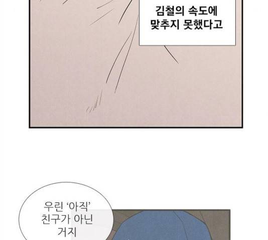 세기말 풋사과 보습학원 31화 8