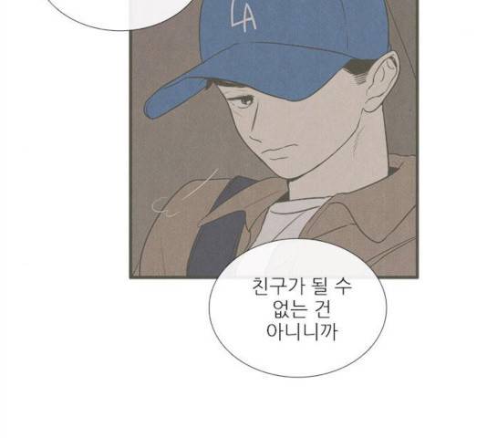 세기말 풋사과 보습학원 31화 9