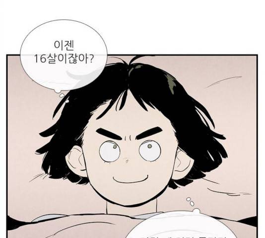 세기말 풋사과 보습학원 31화 10