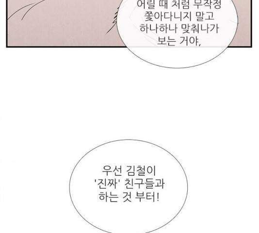 세기말 풋사과 보습학원 31화 11