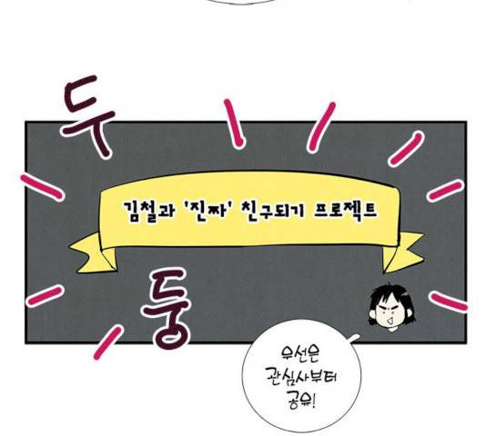 세기말 풋사과 보습학원 31화 12