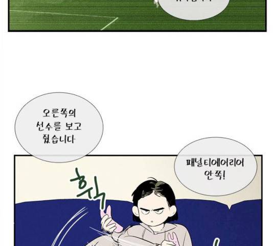 세기말 풋사과 보습학원 31화 16