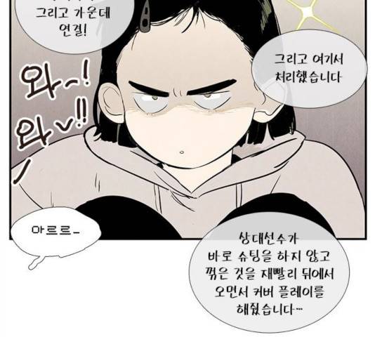 세기말 풋사과 보습학원 31화 18