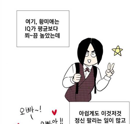 세기말 풋사과 보습학원 31화 19