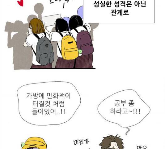 세기말 풋사과 보습학원 31화 20