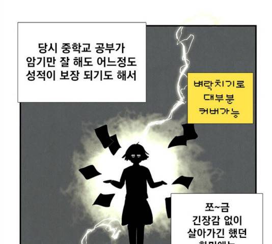 세기말 풋사과 보습학원 31화 22