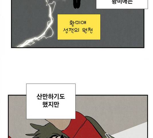 세기말 풋사과 보습학원 31화 23