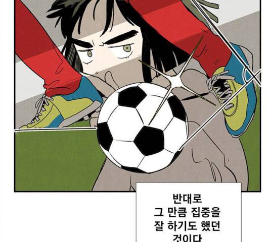 세기말 풋사과 보습학원 31화 24