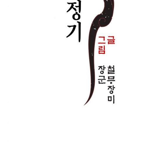 강림전기 개정기 30화 3