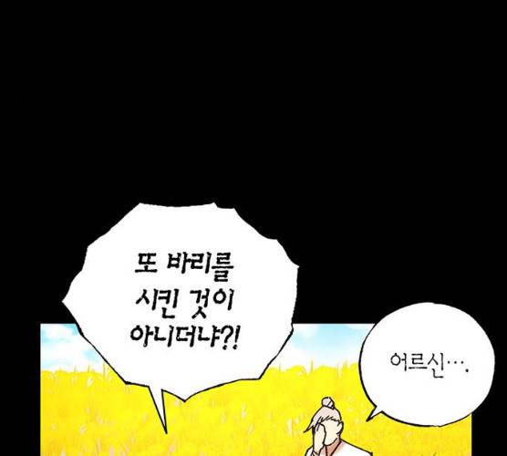 강림전기 개정기 30화 12