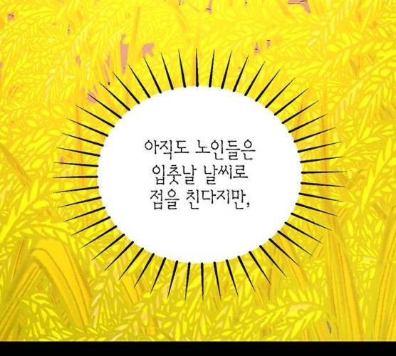 강림전기 개정기 30화 17