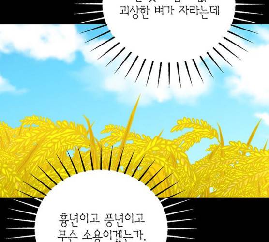 강림전기 개정기 30화 19