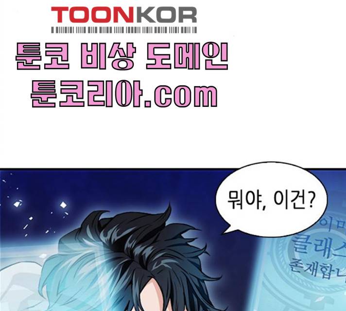 서울역 드루이드 7화 3