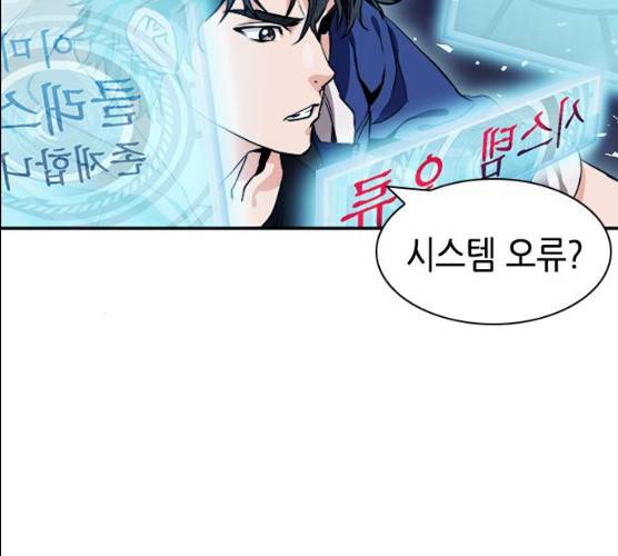 서울역 드루이드 7화 4